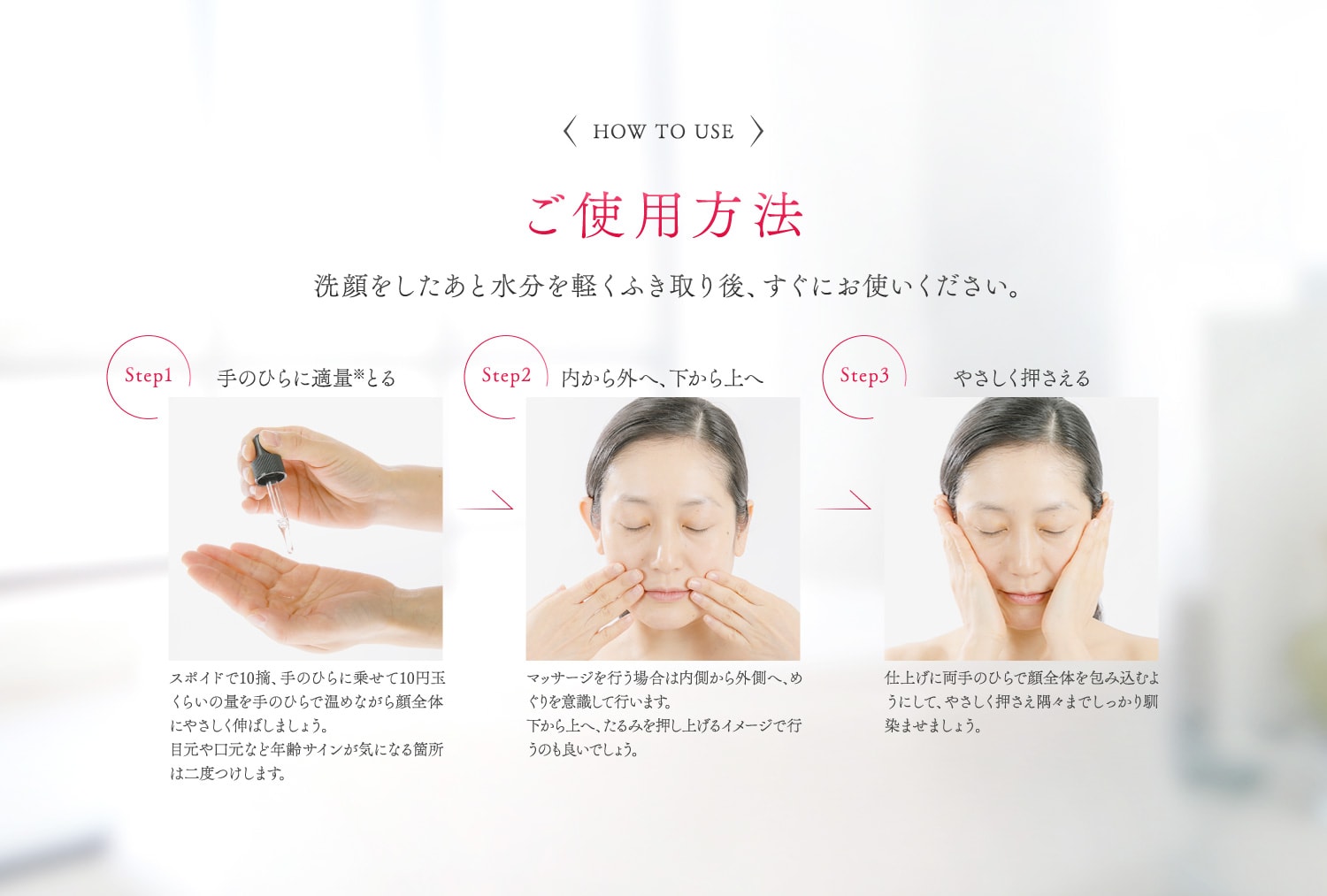 ご使用方法
